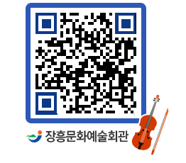 문화예술회관 QRCODE - 소공연장 페이지 바로가기 (http://www.jangheung.go.kr/art/j5sxbd@)