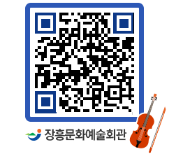 문화예술회관 QRCODE - 소공연장 페이지 바로가기 (http://www.jangheung.go.kr/art/jladvt@)