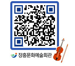 문화예술회관 QRCODE - 소공연장 페이지 바로가기 (http://www.jangheung.go.kr/art/kz3xrq@)