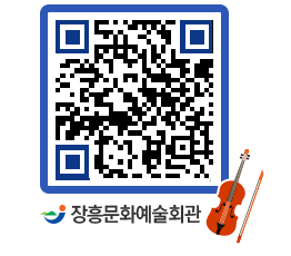 문화예술회관 QRCODE - 소공연장 페이지 바로가기 (http://www.jangheung.go.kr/art/l4id1w@)