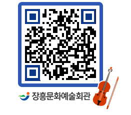 문화예술회관 QRCODE - 소공연장 페이지 바로가기 (http://www.jangheung.go.kr/art/mndn1b@)