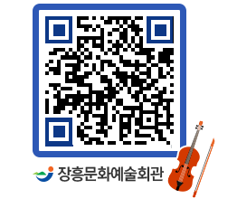 문화예술회관 QRCODE - 소공연장 페이지 바로가기 (http://www.jangheung.go.kr/art/oelrrj@)