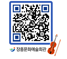 문화예술회관 QRCODE - 소공연장 페이지 바로가기 (http://www.jangheung.go.kr/art/rsajxz@)