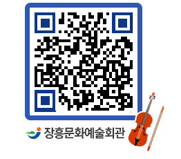 문화예술회관 QRCODE - 소공연장 페이지 바로가기 (http://www.jangheung.go.kr/art/ry52uv@)