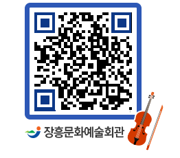 문화예술회관 QRCODE - 소공연장 페이지 바로가기 (http://www.jangheung.go.kr/art/taynzl@)