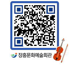 문화예술회관 QRCODE - 소공연장 페이지 바로가기 (http://www.jangheung.go.kr/art/tufv4h@)