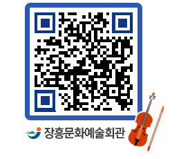 문화예술회관 QRCODE - 소공연장 페이지 바로가기 (http://www.jangheung.go.kr/art/tzuv5i@)