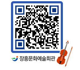 문화예술회관 QRCODE - 소공연장 페이지 바로가기 (http://www.jangheung.go.kr/art/u3etjt@)