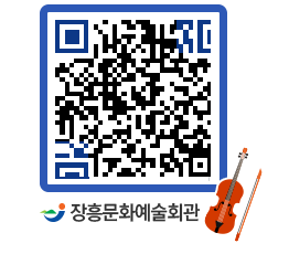 문화예술회관 QRCODE - 소공연장 페이지 바로가기 (http://www.jangheung.go.kr/art/u5223x@)