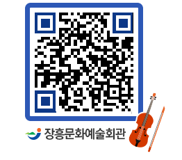 문화예술회관 QRCODE - 소공연장 페이지 바로가기 (http://www.jangheung.go.kr/art/w0nrar@)