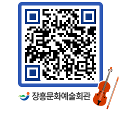 문화예술회관 QRCODE - 소공연장 페이지 바로가기 (http://www.jangheung.go.kr/art/w3wdna@)