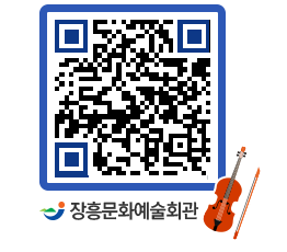 문화예술회관 QRCODE - 소공연장 페이지 바로가기 (http://www.jangheung.go.kr/art/wc5ul2@)