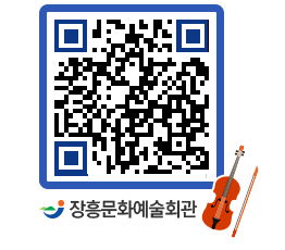 문화예술회관 QRCODE - 소공연장 페이지 바로가기 (http://www.jangheung.go.kr/art/wntjdj@)