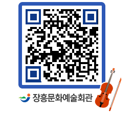 문화예술회관 QRCODE - 소공연장 페이지 바로가기 (http://www.jangheung.go.kr/art/x42rcn@)