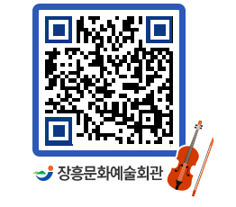 문화예술회관 QRCODE - 소공연장 페이지 바로가기 (http://www.jangheung.go.kr/art/ymxz4k@)