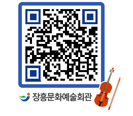 문화예술회관 QRCODE - 소공연장 페이지 바로가기 (http://www.jangheung.go.kr/art/yyqrpv@)