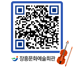 문화예술회관 QRCODE - 소공연장 페이지 바로가기 (http://www.jangheung.go.kr/art/zefok1@)