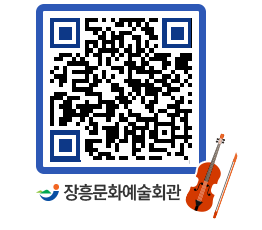 문화예술회관 QRCODE - 전시실 페이지 바로가기 (http://www.jangheung.go.kr/art/0c02w4@)