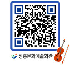 문화예술회관 QRCODE - 전시실 페이지 바로가기 (http://www.jangheung.go.kr/art/0te1vh@)