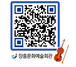 문화예술회관 QRCODE - 전시실 페이지 바로가기 (http://www.jangheung.go.kr/art/2mn1do@)