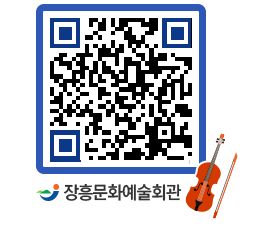 문화예술회관 QRCODE - 전시실 페이지 바로가기 (http://www.jangheung.go.kr/art/2xu4h5@)