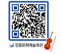 문화예술회관 QRCODE - 전시실 페이지 바로가기 (http://www.jangheung.go.kr/art/35w2d2@)