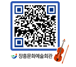 문화예술회관 QRCODE - 전시실 페이지 바로가기 (http://www.jangheung.go.kr/art/5h30bq@)