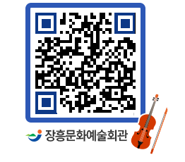 문화예술회관 QRCODE - 전시실 페이지 바로가기 (http://www.jangheung.go.kr/art/5ovv4b@)