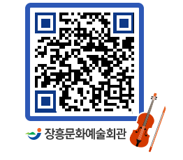 문화예술회관 QRCODE - 전시실 페이지 바로가기 (http://www.jangheung.go.kr/art/dce2be@)