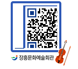 문화예술회관 QRCODE - 전시실 페이지 바로가기 (http://www.jangheung.go.kr/art/djp4hy@)