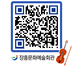 문화예술회관 QRCODE - 전시실 페이지 바로가기 (http://www.jangheung.go.kr/art/f05uyj@)