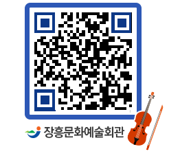 문화예술회관 QRCODE - 전시실 페이지 바로가기 (http://www.jangheung.go.kr/art/hzr5e4@)