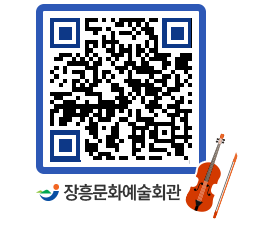 문화예술회관 QRCODE - 전시실 페이지 바로가기 (http://www.jangheung.go.kr/art/ue4nb5@)