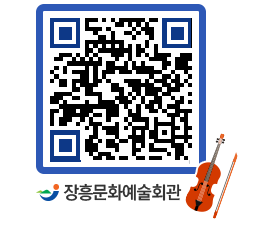 문화예술회관 QRCODE - 전시실 페이지 바로가기 (http://www.jangheung.go.kr/art/us5a1y@)