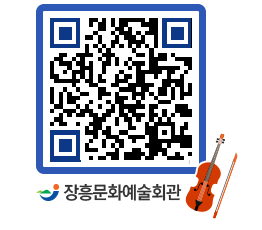 문화예술회관 QRCODE - 전시실 페이지 바로가기 (http://www.jangheung.go.kr/art/z1acyk@)