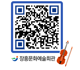 문화예술회관 QRCODE - 전시실 페이지 바로가기 (http://www.jangheung.go.kr/art/z5fbpl@)