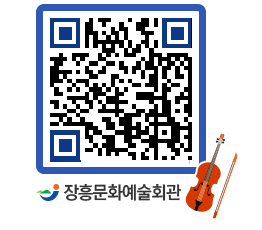 문화예술회관 QRCODE - 전시실 페이지 바로가기 (http://www.jangheung.go.kr/art/zz2dck@)