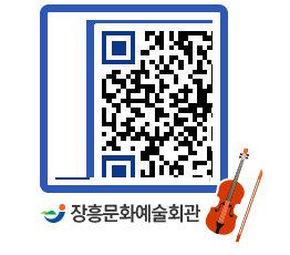 문화예술회관 QRCODE - 대공연장 페이지 바로가기 (http://www.jangheung.go.kr/art/02samh@)