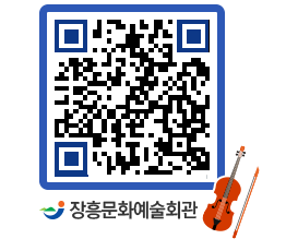 문화예술회관 QRCODE - 대공연장 페이지 바로가기 (http://www.jangheung.go.kr/art/1nuyro@)