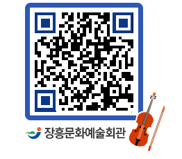 문화예술회관 QRCODE - 대공연장 페이지 바로가기 (http://www.jangheung.go.kr/art/2wp4ow@)