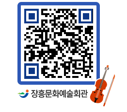 문화예술회관 QRCODE - 대공연장 페이지 바로가기 (http://www.jangheung.go.kr/art/4qvmfc@)