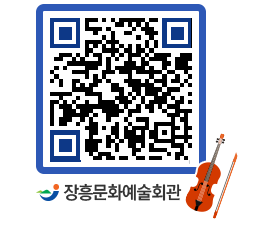 문화예술회관 QRCODE - 대공연장 페이지 바로가기 (http://www.jangheung.go.kr/art/4woevd@)