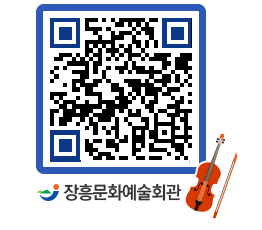 문화예술회관 QRCODE - 대공연장 페이지 바로가기 (http://www.jangheung.go.kr/art/5400tr@)