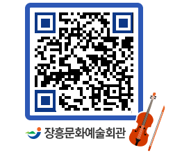 문화예술회관 QRCODE - 대공연장 페이지 바로가기 (http://www.jangheung.go.kr/art/5uzlxm@)