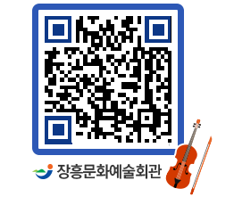 문화예술회관 QRCODE - 대공연장 페이지 바로가기 (http://www.jangheung.go.kr/art/atfi5o@)