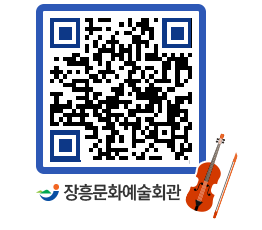 문화예술회관 QRCODE - 대공연장 페이지 바로가기 (http://www.jangheung.go.kr/art/ax1vys@)