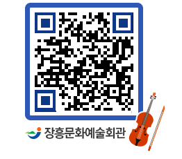 문화예술회관 QRCODE - 대공연장 페이지 바로가기 (http://www.jangheung.go.kr/art/b3bdvj@)