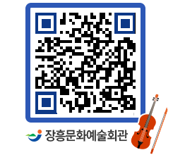 문화예술회관 QRCODE - 대공연장 페이지 바로가기 (http://www.jangheung.go.kr/art/bnkgcj@)