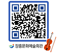 문화예술회관 QRCODE - 대공연장 페이지 바로가기 (http://www.jangheung.go.kr/art/dz0bzq@)