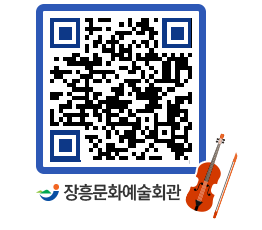 문화예술회관 QRCODE - 대공연장 페이지 바로가기 (http://www.jangheung.go.kr/art/dzhhnn@)